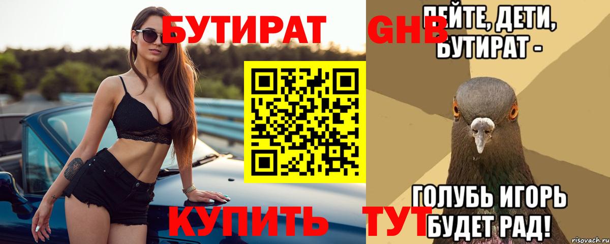 БУТИРАТ вода Нарткала