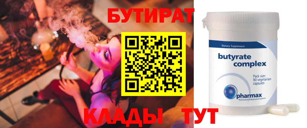 Бутират бутик  БУТИРАТ  Нарткала  Вход с VPN 