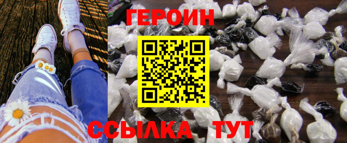 ГЕРОИН Heroin Нарткала