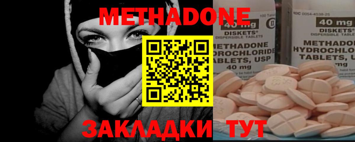 Метадон кристалл Нарткала