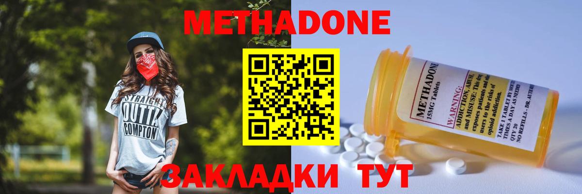 Метадон methadone  Метадон мёд  Нарткала  Вход с VPN 